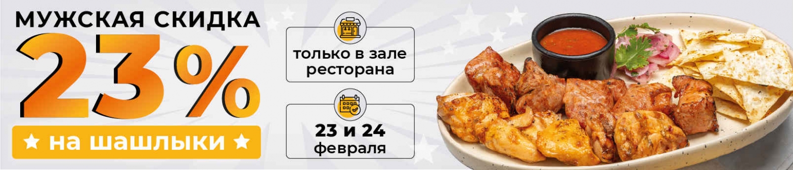 23 февраля Акция!